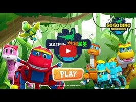 วิดีโอการเล่นเกมของ GoGo Dino 1