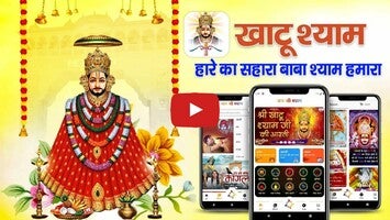 فيديو حول Khatu Shyam Ji1