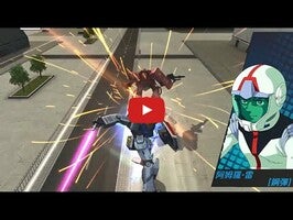Vídeo-gameplay de 鋼彈 爭鋒對決 1