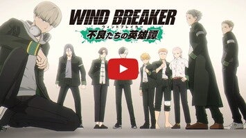 Video gameplay Wind Breaker: 不良たちの英雄譚 1