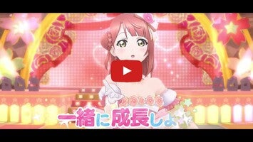 ラブライブ！スクールアイドルフェスティバルALL STARS1的玩法讲解视频