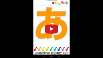 Vídeo de Speak! Japanese Coloring 1