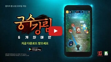 궁수강림: 6개의 예언 - 신비아파트 슈팅게임1のゲーム動画