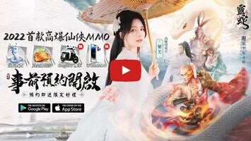 Video gameplay 靈蛇奇緣 - 高爆仙俠MMO 1