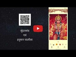 Video about Sunderkand & Hanuman Chalisa 1