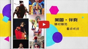 Видео про PekingOpera - ChineseMusic 1