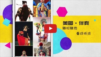 Vídeo sobre PekingOpera - ChineseMusic 1