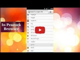 วิดีโอเกี่ยวกับ Peacock Browser 1