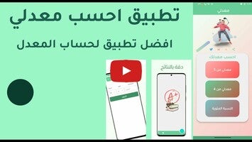 Vidéo au sujet deمعدلي1