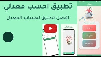 Video su معدلي 1