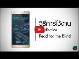 Видео про Read for the Blind 1