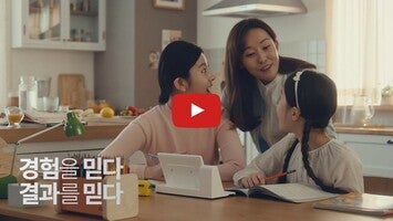 Vídeo sobre 윤선생영어교실 스마트베플리 1