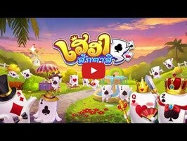 طريقة لعب الفيديو الخاصة ب เฮฮาสักตาสิ-เกมไพ่ สลาฟ ดัมมี่1