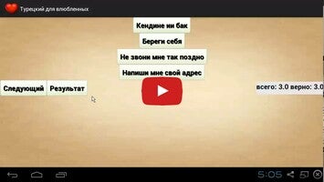 Vidéo au sujet deТурецкий для влюбленных1