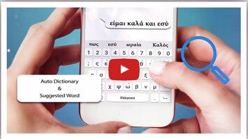 Vidéo au sujet deGreek keyboard1