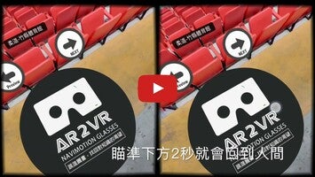 วิดีโอเกี่ยวกับ AR2VR 1