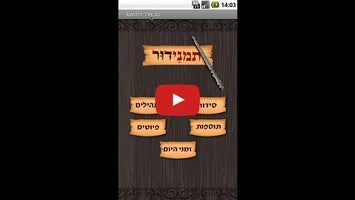 תמנידור 1와 관련된 동영상