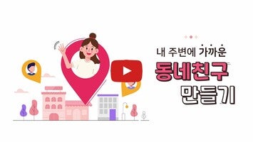 关于숨짝 소개팅앱 - 동네친구 만남 돌싱 채팅 결혼 소개팅1的视频
