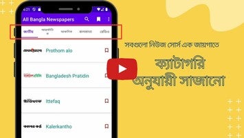 Vidéo au sujet deAll Bangla Newspaper1