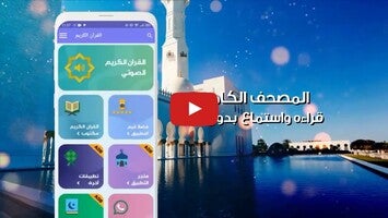 قران الكريم mp3 بدون انترنت1 hakkında video