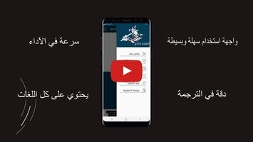 Видео про مترجم عربي الماني 1