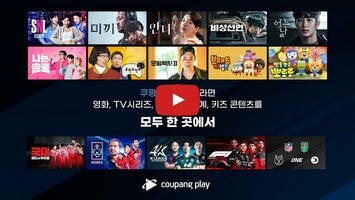 关于Coupang Play1的视频