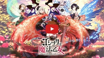 Gothic wa Mahou Otome 1의 게임 플레이 동영상