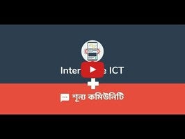 Interactive ICT1動画について