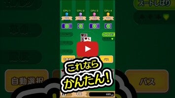 Video del gameplay di 大富豪 1