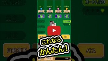 大富豪1のゲーム動画