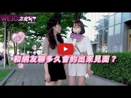 Vídeo sobre WEJO- Dating APP 1