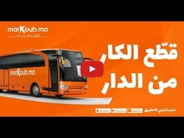 Video about marKoub.ma -قطع الكار من الدار 1