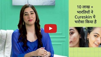 CureSkin 1 के बारे में वीडियो