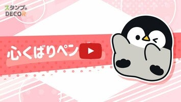 Vídeo de スタンプDECOR 1