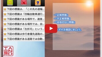 Video about 普通車運転免許 学科試験 問題集 1