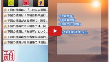 Video über 普通車運転免許 学科試験 問題集 1