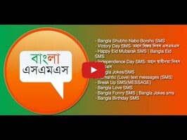 Video about BanglaSMS 1