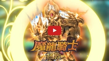 Vídeo de gameplay de Dragon Knight: Rescue 1