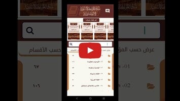 วิดีโอเกี่ยวกับ مكتبة الموعظة السلفية 1