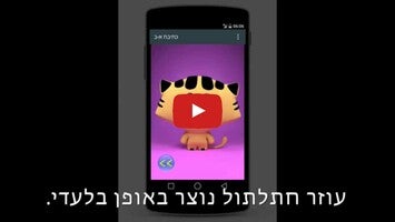 Vídeo sobre כתיבת א-ב העברי מוכנות לכיתה א 1