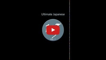 Ultimate Japanese Dictionary1動画について