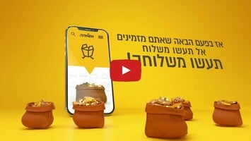 فيديو حول משלוחה1