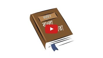 Vidéo au sujet deআবৃত্তির কবিতা সমগ্র1