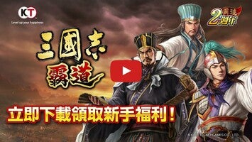 三國志 霸道1のゲーム動画