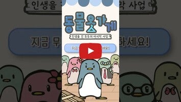 동물옷가게 - 캐주얼 경영 타이쿤 1 का गेमप्ले वीडियो