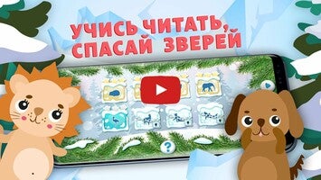 Vídeo-gameplay de Учимся читать - учим буквы 1