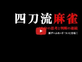 Gameplay video of 四人麻雀 FREE 1