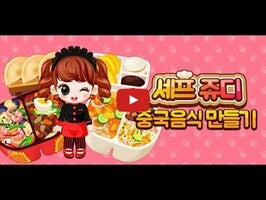 Vídeo de gameplay de CJ Chinese Maker 1