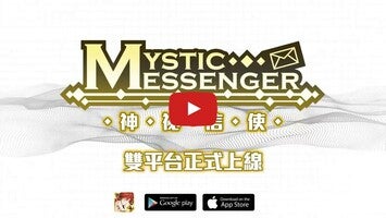Mystic Messenger 神祕信使 1의 게임 플레이 동영상
