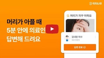 닥터나우 - 대한민국 1등 비대면진료 앱 1와 관련된 동영상